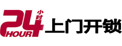 勐海24小时上门开锁公司